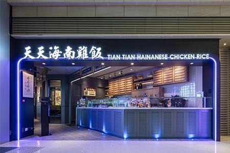 天天海南鸡饭（园方店） 餐饮空间设计